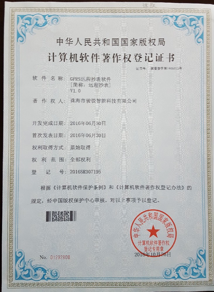 Copyright of GPRS meter reading software