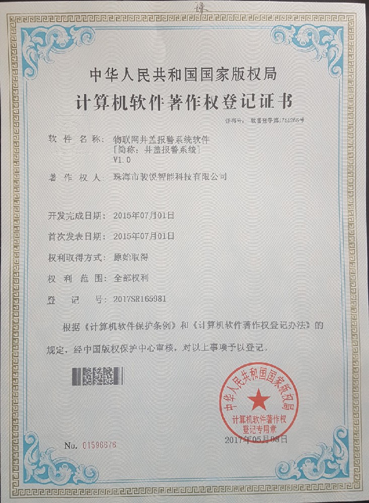Copyright of Internet of Things manhole cover software