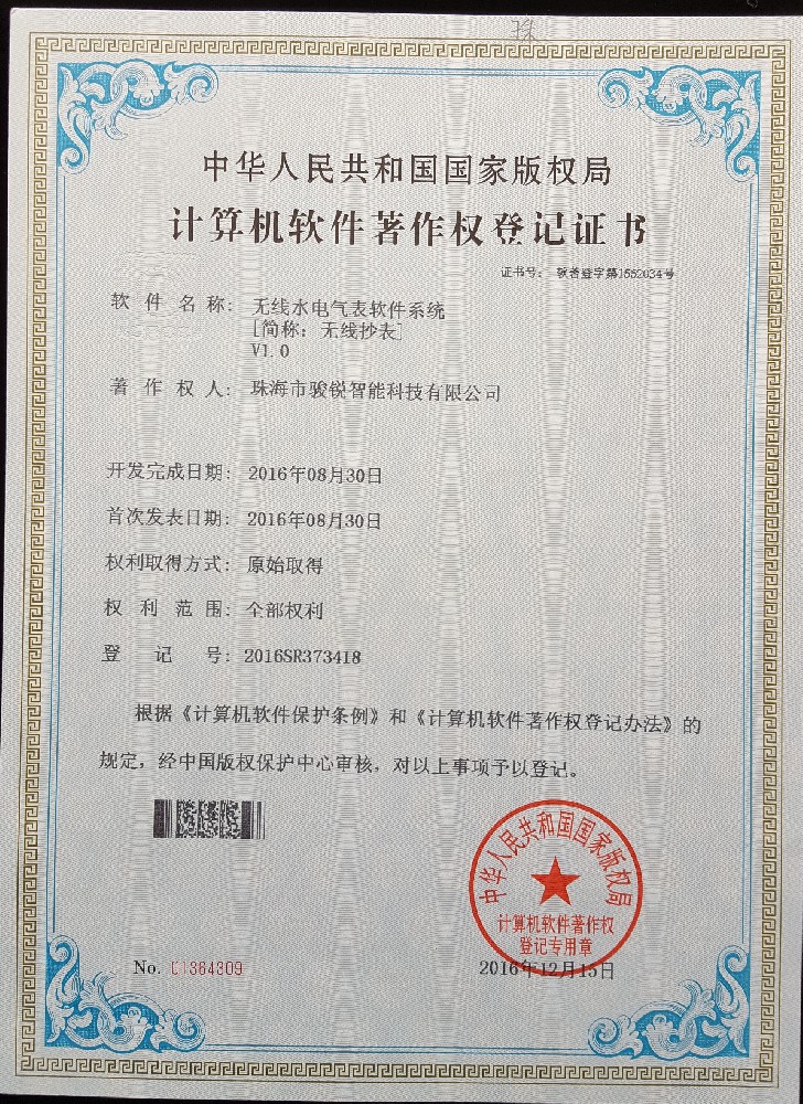 Copyright of wireless meter reading software